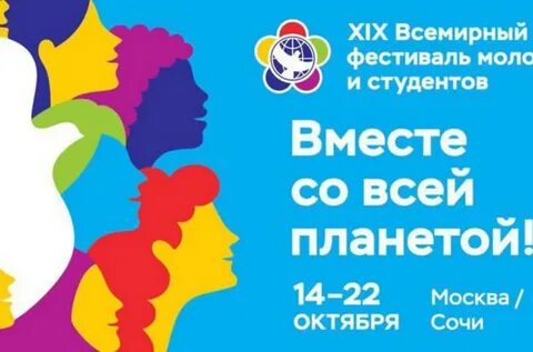 Xix фестиваля молодежи и студентов