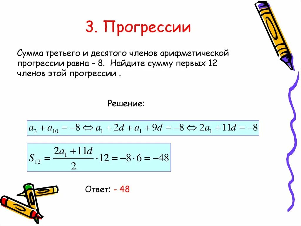 Сумма второго и четвертого членов арифметической. Найдите сумму первых десяти членов арифметической прогрессии. Сумма первых 10 чисел арифметической прогрессии. Сумма арифметической прогрессии АН это.