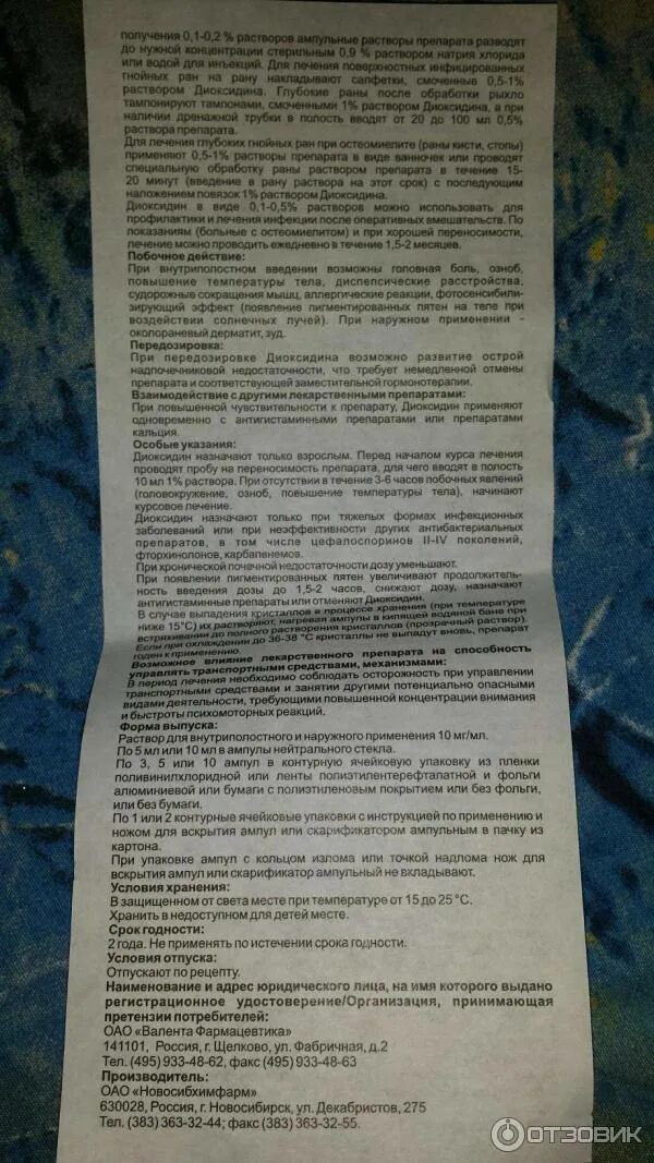 Диоксидин сколько хранить. Инструкция по применению диоксидина. Диоксидин ампулы хранение после вскрытия ампулы. Диоксидин инструкция по применению. Капли в нос антибиотик диоксидин инструкция.
