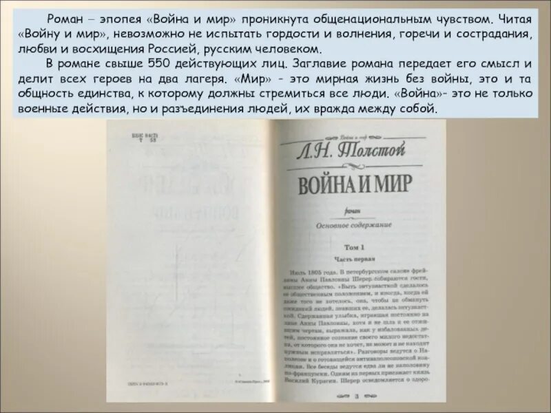 Аннотация к войне и миру. Размышления кузнецова проникнуты