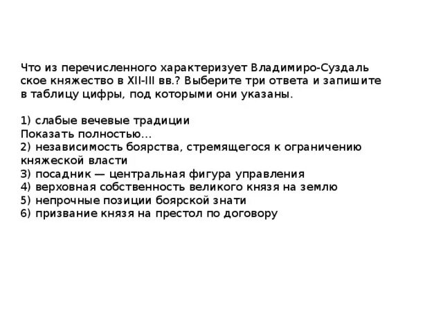 Верховная собственность Великого князя на землю. Занятия населения Владимиро-Суздальского княжества. Что из перечисленного характеризует темные века. Что из перечисленного характеризует положение Руси в XV веке?.