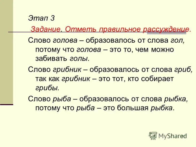 какое окончание в слове грибами