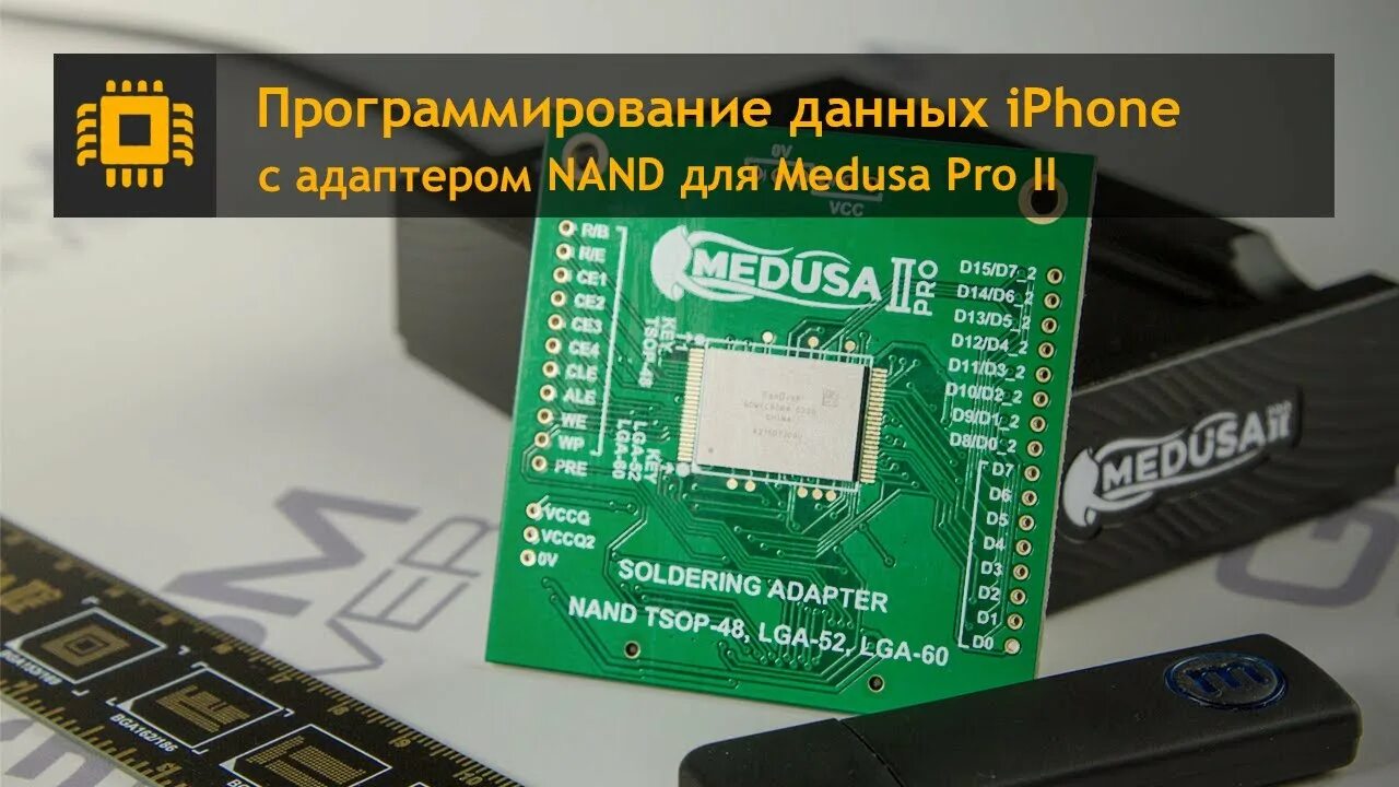 Чтение запись nand. Программатор nand iphone. medusa pro ii. medusa pro v.2.2.4.2. iphone nand isp.