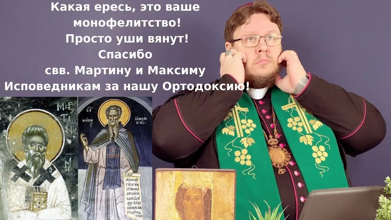 Монофизитская ересь. Монофизиты это кратко. Монофелитство. Монофелитство. Моноэнергизм.