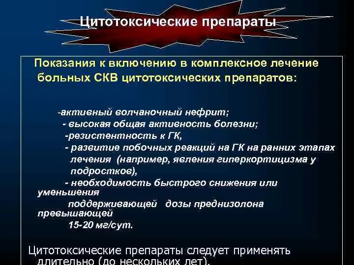 Цитотоксические препараты СКВ. Цитотоксические реакции лечение. Цитотоксические препараты показания. Дерматомиозит цитотоксическая терапия. Цитотоксические препараты