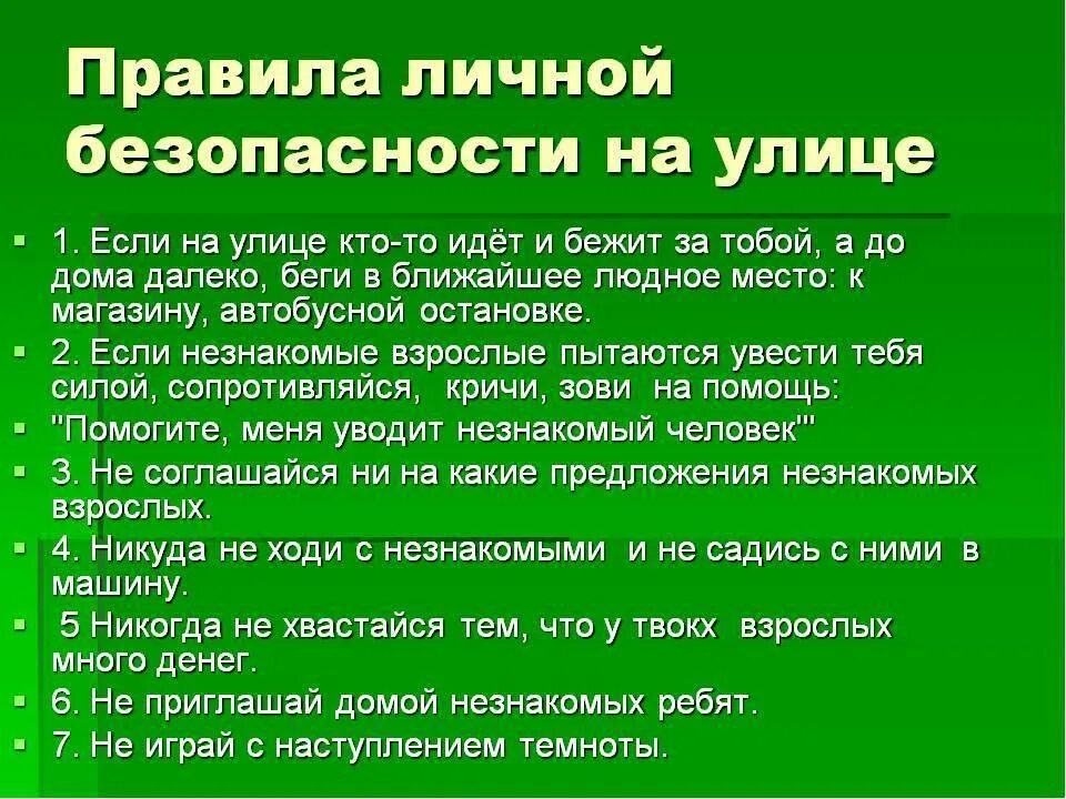 Правила поведения на улице. Правила безопасности на улице. Безопасное поведение на улице. Правила безопасного поведения на улице.