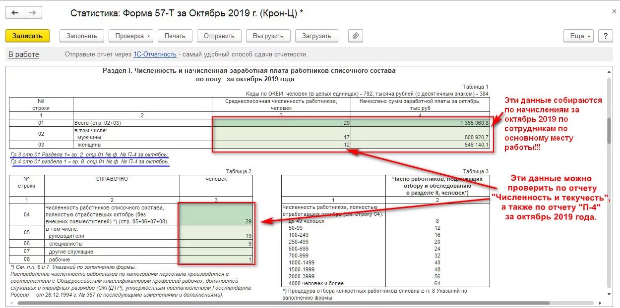 Форма отчета 57т статистика. П-4 форма статистики 2023. Форма статистической отчетности п-4. Форма т-57 в 1с ЗУП. 2 мп инновация кто сдает