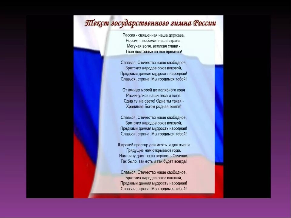 Слушать песню россия в этом слове огонь. Вперёд Россия текст. Слова песни вперед Россия. Текст песни в перед Россия. Песня вперёд Россия текст.