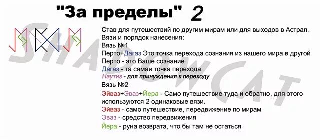 Став генезис. Руны ставы астрал. Руны для астральных путешествий. Рунические формулы. Рунические ставы для астральных путешествий.