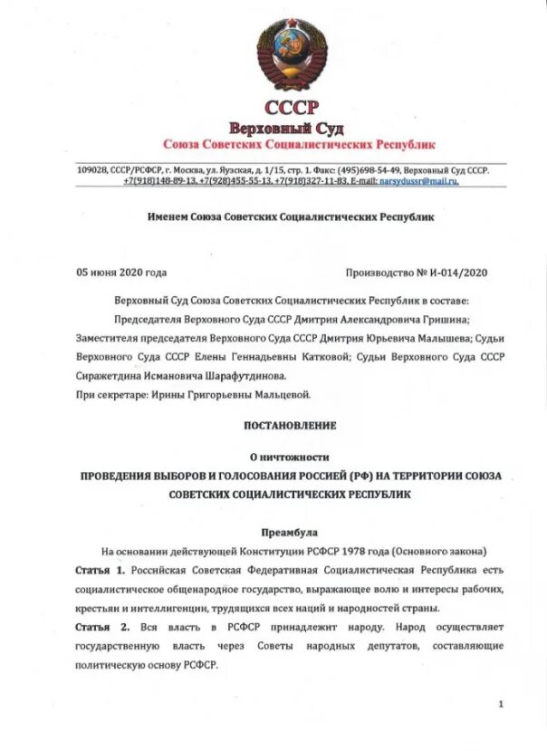 Постановления верховного суда рф 45. Постановление Верховного суда СССР. Решение Верховного суда РСФСР. Верховный народный суд СССР. Постановление народного суда СССР.