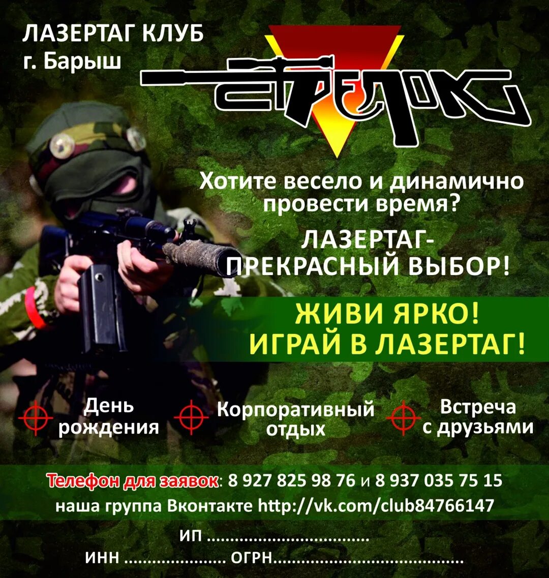 Лазертаг что такое и как играть. Лазертаг. лазертаг для детей. пригласительные на лазертаг в день рождения. пригласительные на детский день рождения в лазертаг.
