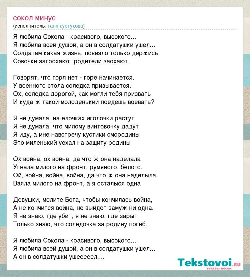 Песня миленький ты мой возьми текст. Я любила Сокола. Я любила Сокола слова. Я любила Сокола красивого высокого текст. Сокол песня текст.