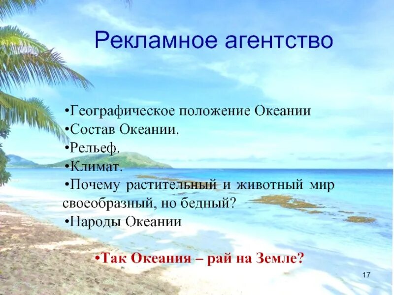 Тест по географии океания