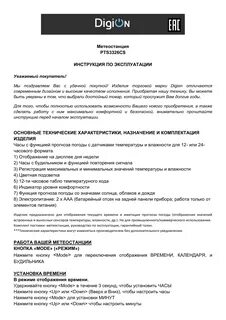Индиго кс инструкция