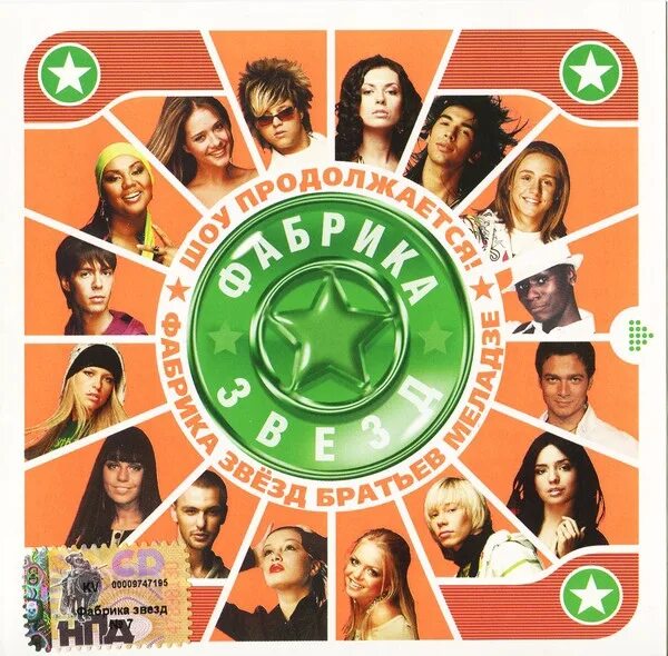 Фабрика звезд меладзе участники. Фабрика звезд 2007. Фабрика звезд 2007. Дакота фабрика звезд-7 участники. Журнал фабрика звезд 7.