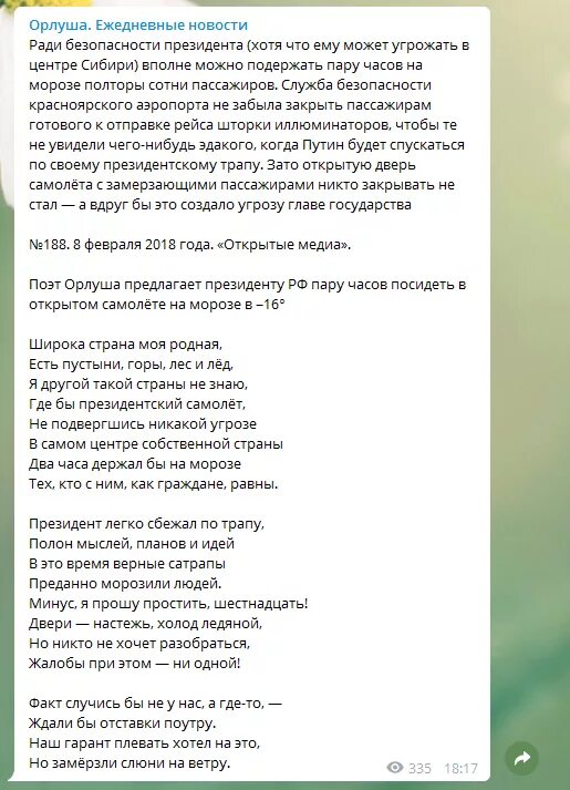 Поэт орлуша стихи. Стихи орлуши. Орлуша последние стихи. Поэт орлуша стихи. Орлуша стихи.