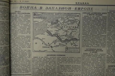 Июнь 1940 года