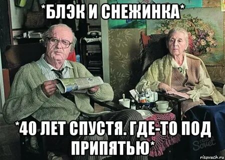 Только пенсионеров мем
