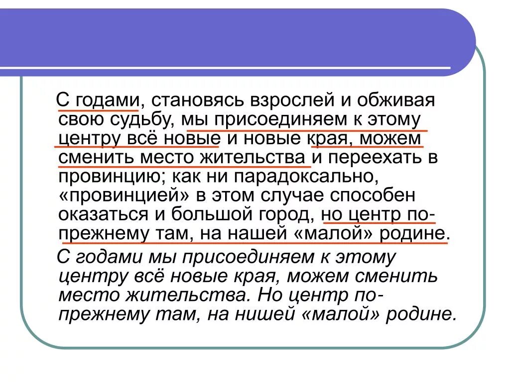 Изложение человеком становятся. Изложение про родину. Родину как и родителей не выбирают изложение. Родина изложение по русскому. Изложение моя Родина.