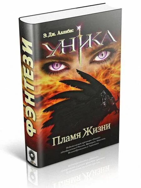 пламя жизни. пламя жизни автор. пламя жизни автор. душа горит. алексей зверев книги.