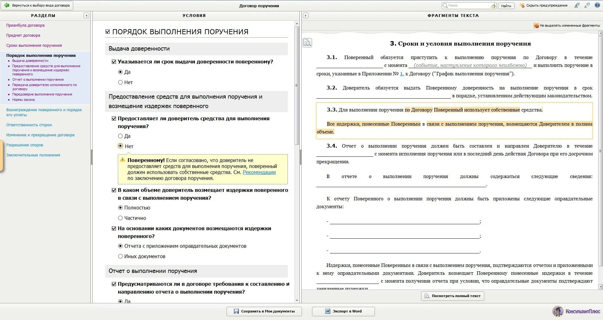 Отчет об исполнении поручения. Отчет по договору поручения образец. Отчет поверенного о выполнении поручения. Договор поручения отчет поверенного. Договор поручения пример.