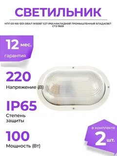 Светильник нпп 03