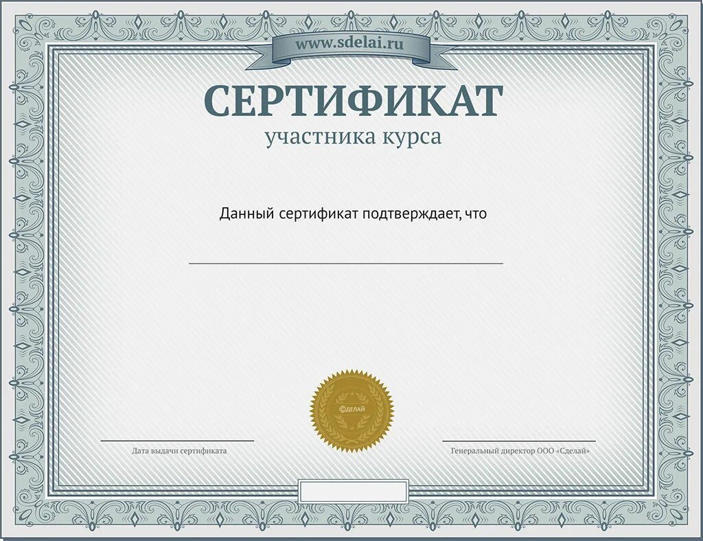 Сертификат. Сертифак. Сертификат шаблон. Сертификат пустой. Сертификат для сайта https