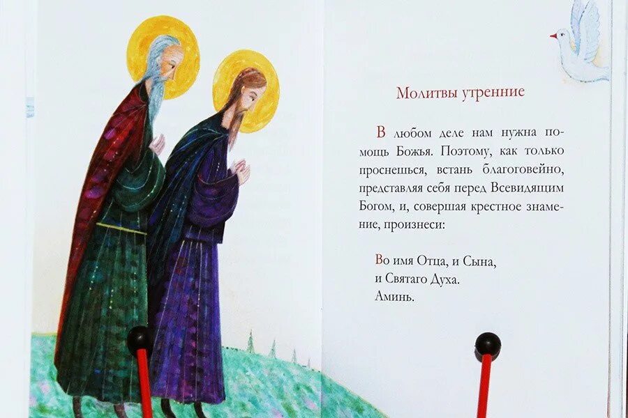 Утренняя молитва православная. Утренние молитвы. Молитва для детей утром. Молитвы утренние о детях.