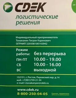 Сдэк великий новгород режим работы