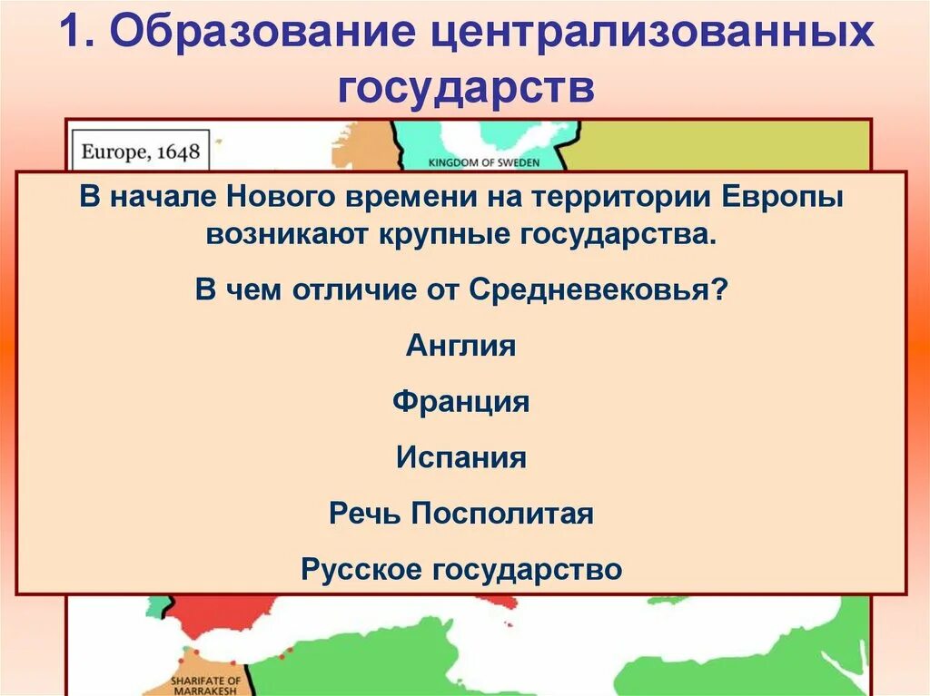 Почему в европе появилась. Образование централизованных государств в Западной Европе. Образование централизованного государства в средние века Европы. Образование в Европе единых централизованных государств. Формирование централизованных государств в средневековой Европе.