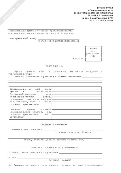 Образец заявления на гражданство ребенка рф 2024. Заявление на гражданство РФ. Заявление о принятии в гражданство РФ. Образец заполнения заявления на получение гражданства РФ. Заявление на гражданство РФ В упрощенном порядке.