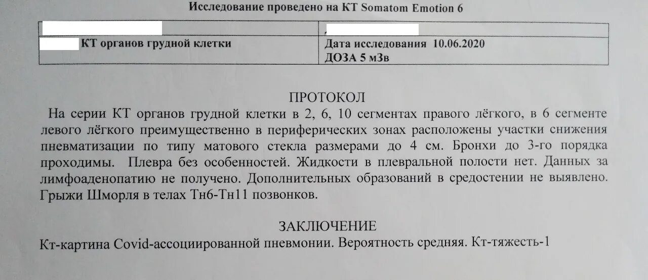 37 после ковида. Кт легких расшифровка результатов таблица. Результат компьютерной томографии легких. Расшифровка заключения компьютерной томографии легких. Заключение кт легких.