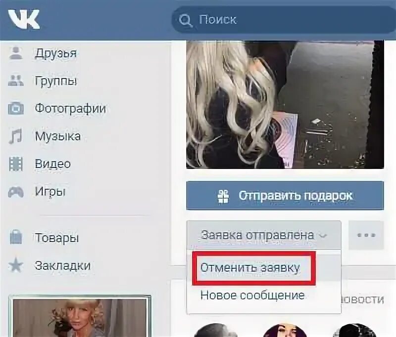 Песня удалила из друзей. Удалить из друзей кнопка. удалю из группы картинка. удаляют из друзей картинка.
