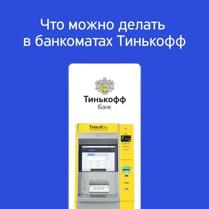 Тинькофф пополнение карты терминал. Валютный Банкомат тинькофф. Банкоматы тинькофф на карте. Банкомат тинькофф пополнение.