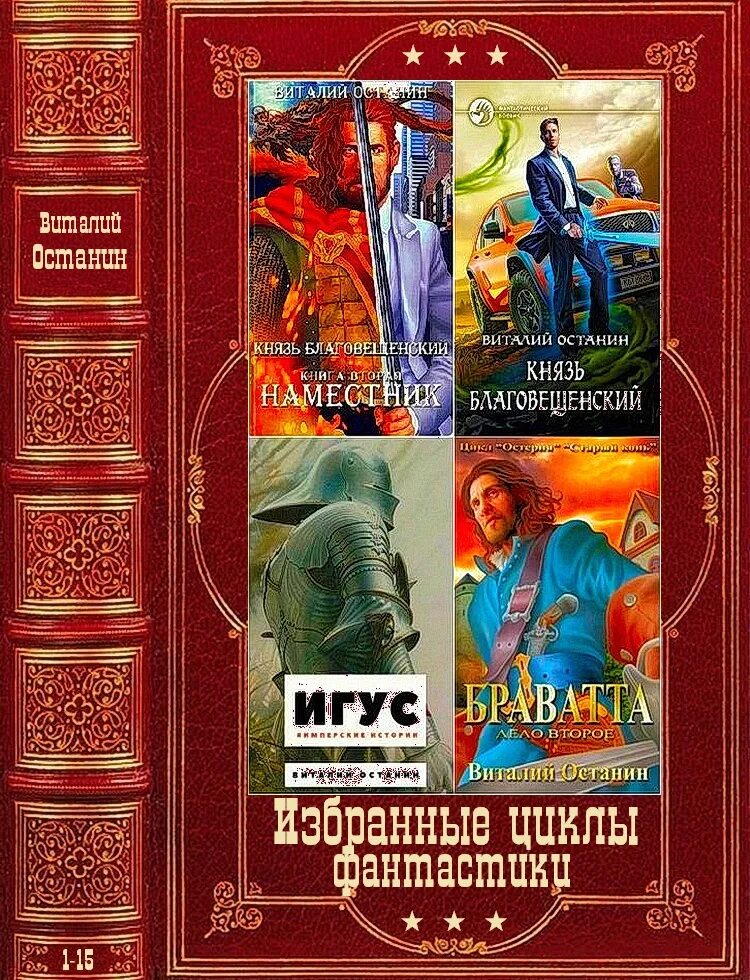 Компиляция книг фэнтези. Избранные фантастические циклы.