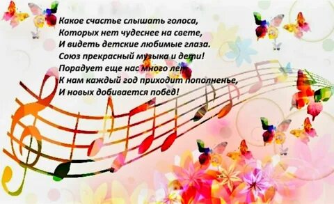 С юбилеем музыкального руководителя