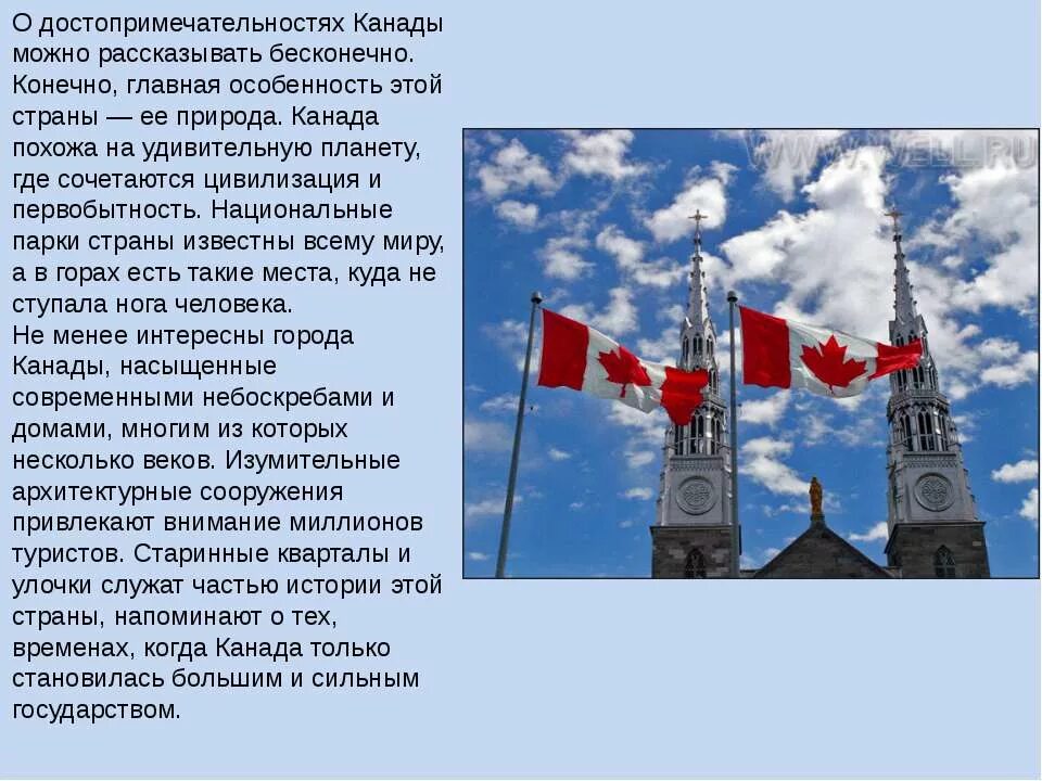 Доклад про страну 2 класс. Достопримечательности Канады с описанием. Канада краткая информация. Рассказ о Канаде. Канада доклад.