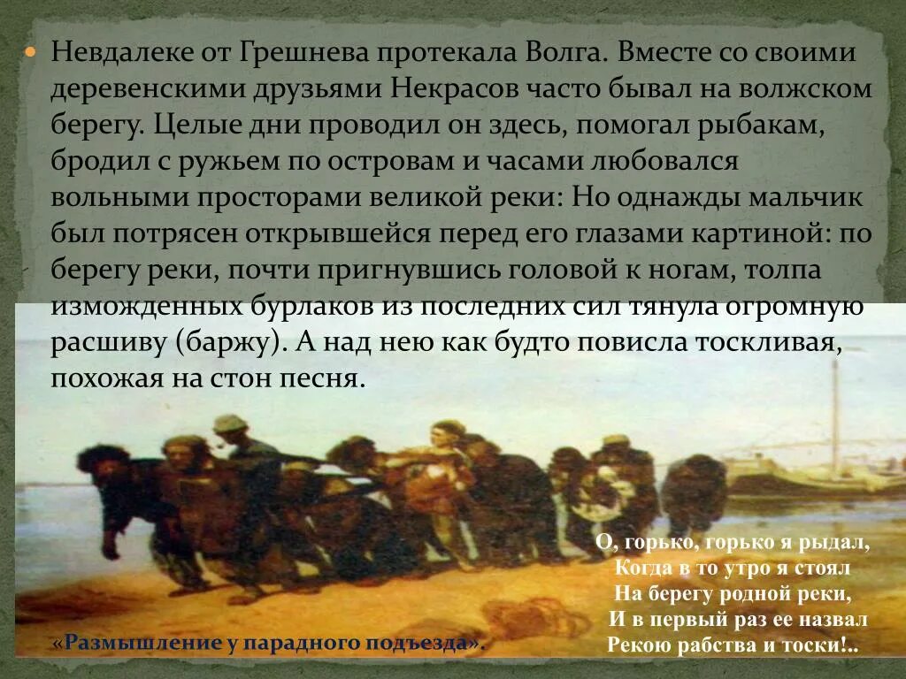 Некрасов с друзьями. Некрасов о друзьях и товарищах. На Волге Некрасов о горько. Остров Некрасов на Волге. Добролюбов стихотворение некрасова