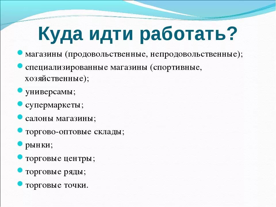 Куда пойти работать если не хочешь работать. Куда пойти работать. куда идти работать. куда можно пойти работать. куда можно идти работать.