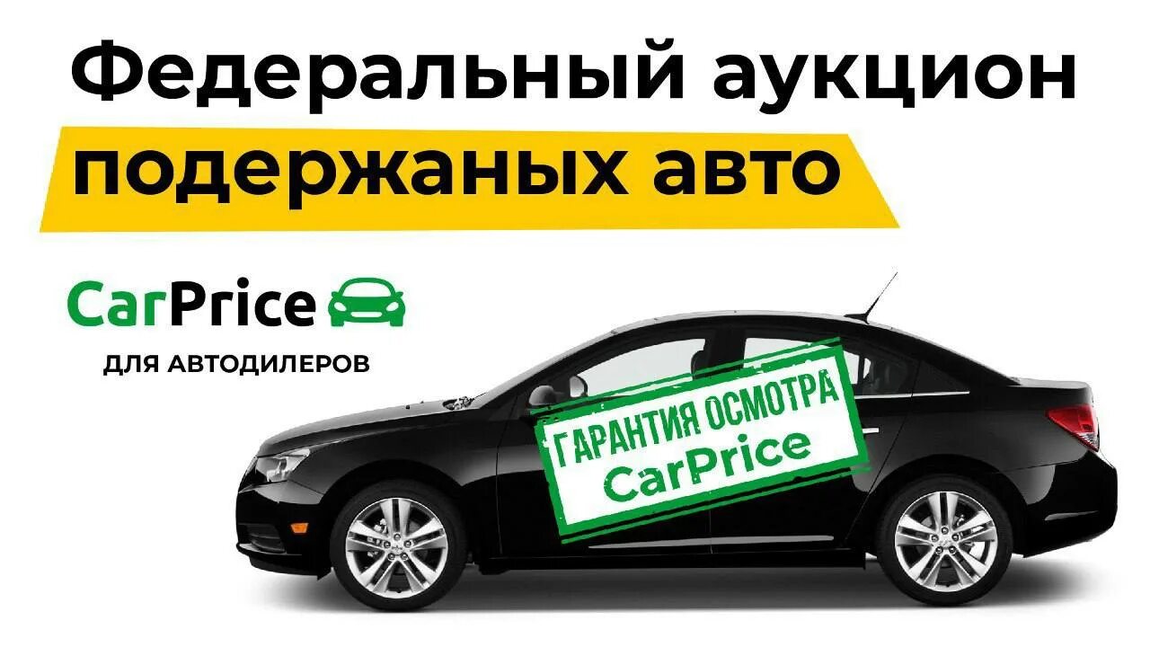Карпрайс иваново. Карпрайс баннер. Карпрайс лого. Carprice. Карпрайс иваново.