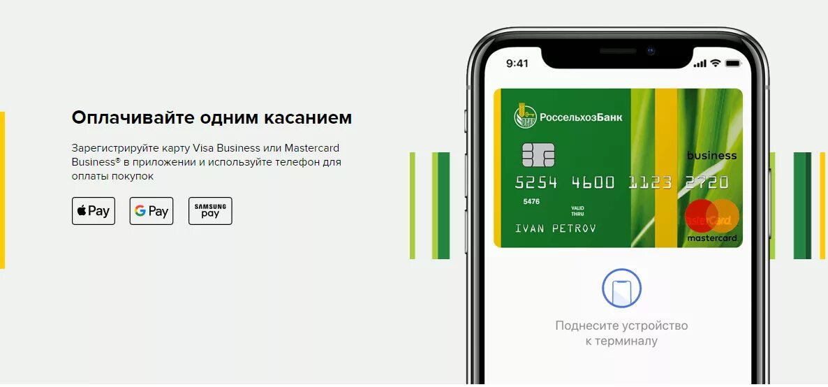 Счет карты россельхозбанка. Корпоративная карта Россельхозбанка. Бизнес карта Россельхозбанка. Блокировка карты Россельхозбанк. Россельхозбанк карта Мастеркард.