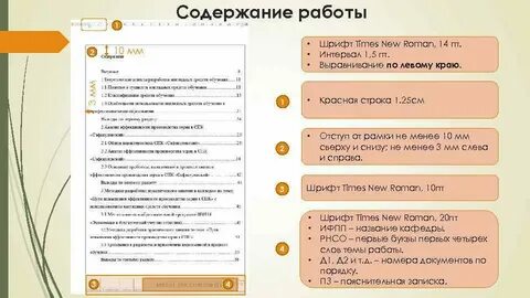 Размер 14 интервал 1 5