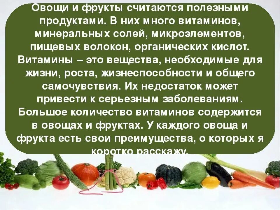 Можно ли есть свежий. Овощи и фрукты полезные продукты. Польза овощей в питании человека. Фрукты полезны для здоровья. Овощи полезны для здоровья.