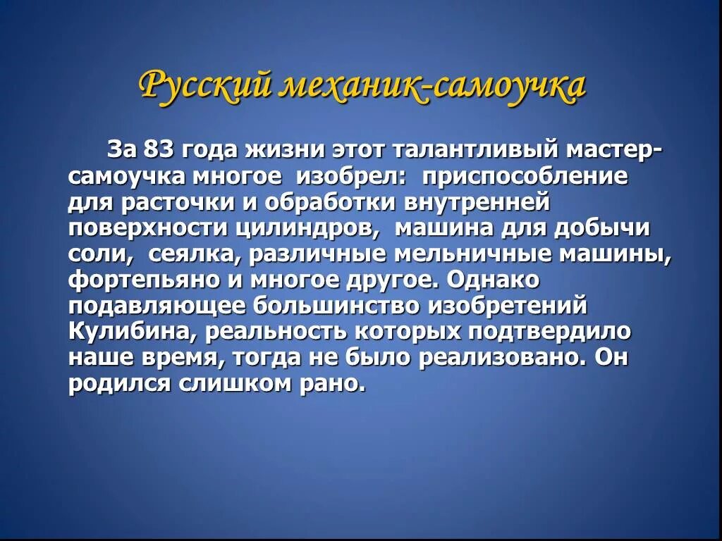 Механик самоучка 7. Портрет кулибина. Модель моста через неву кулибина. Кулибин книга. Самокатка кулибина.