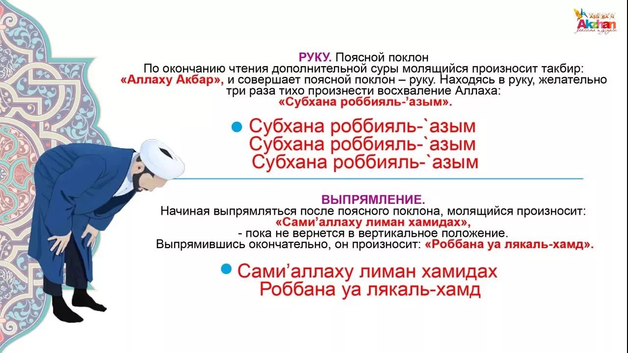 Ала ала ала восточная. Что такое намаз у мусульман. Семиалоху Лиман Хамида. Слова при поклоне.