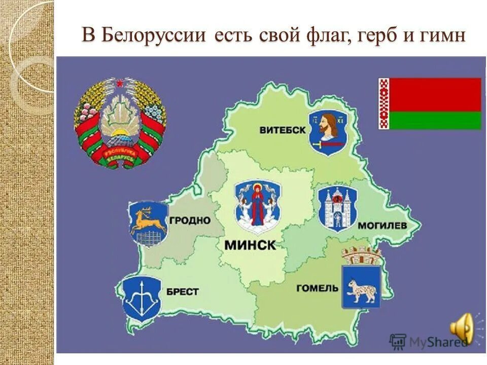 игра города беларуси. гербы областей республики беларусь. карта белоруссии для детей. карта белоруссии для детей. карта беларуси для детей.
