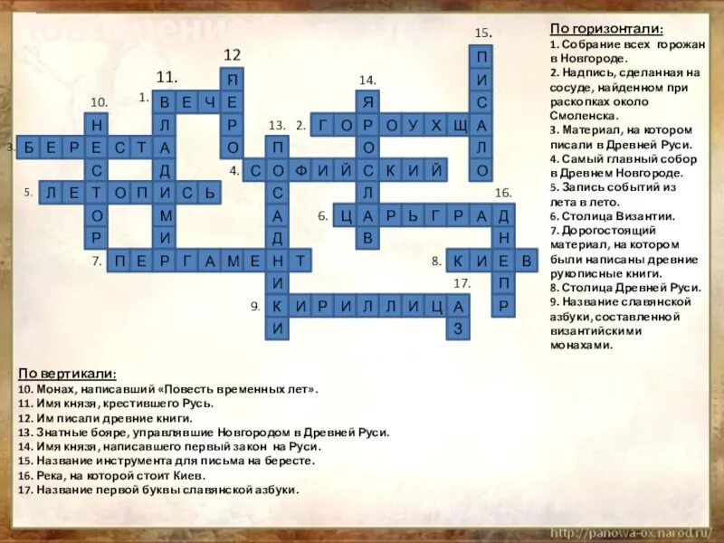 Кроссворд с древними словами. Кроссворд по истории по теме древняя Русь 6 класс. Кроссворд по истории древней Руси 10 вопросов. Кроссворд по истории по древней Руси. Кроссворд по древней Руси.