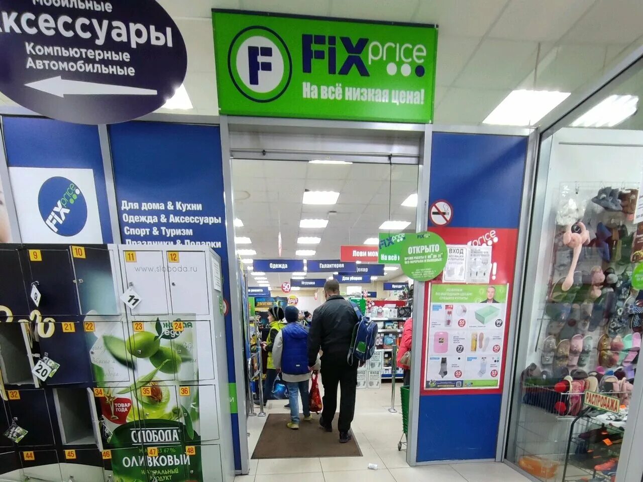 космонавтов 17б воронеж. фикс прайс воронеж часы работы. Fix price митино. фикс прайс владимира невского воронеж. расписание fix price.