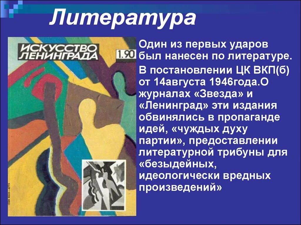 Великое произведение культуры. Произведения искусства 1946-1953. Культура и идеология. Идеология и культура в послевоенные годы. Золотой фонд Отечественной культуры произведения искусства 1946-1953.