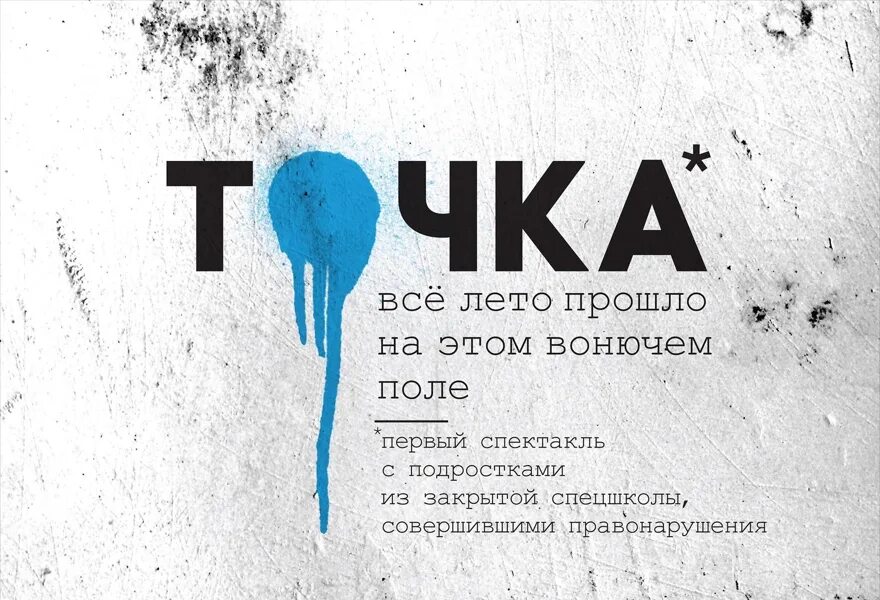 Афиша точка. Точка Упсала цирк. Плакат с точками. Спектакль “точка счастья”. Спектакли в марте в санкт петербурге 2024